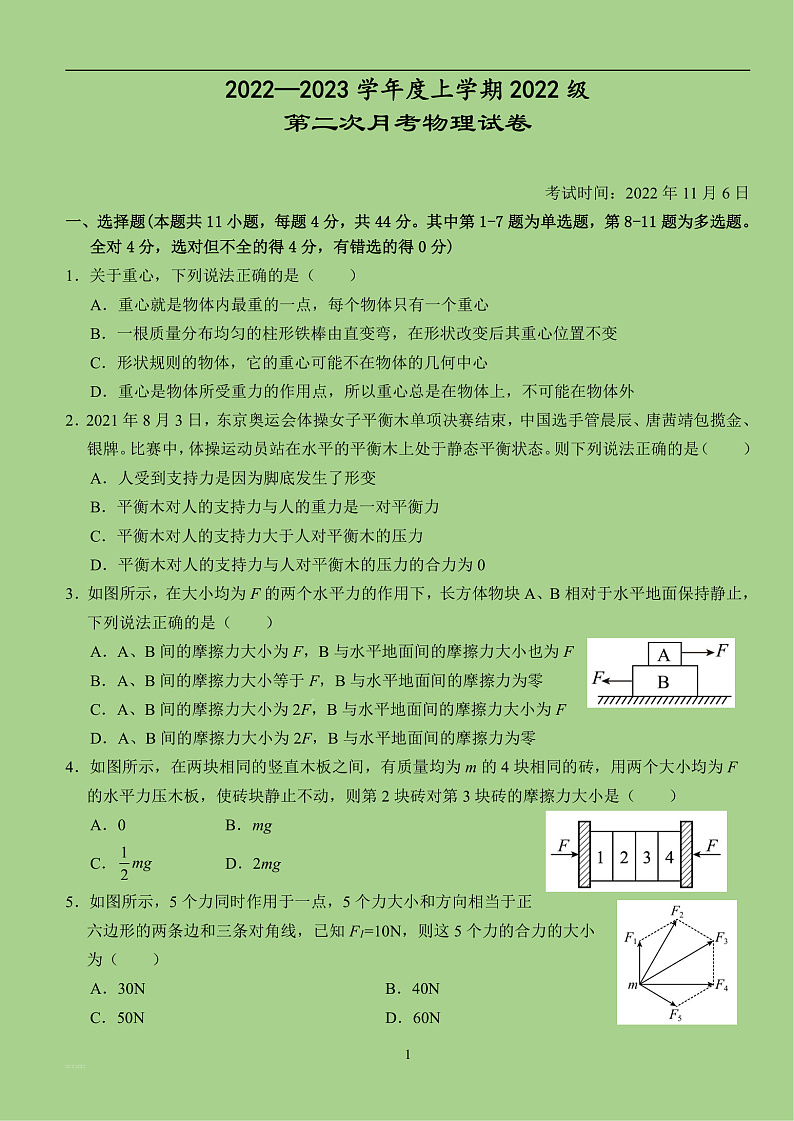 2022-2023学年湖北省沙市中学高一上学期第二次月考物理试题第1页