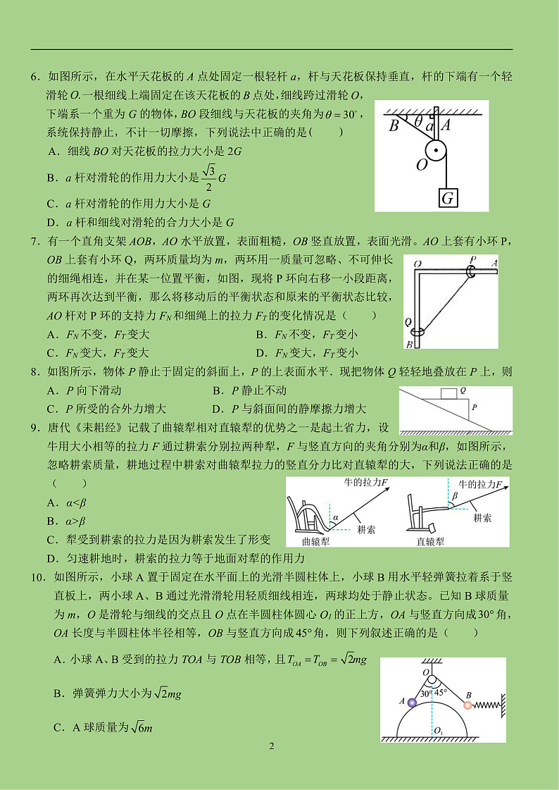 2022-2023学年湖北省沙市中学高一上学期第二次月考物理试题第2页