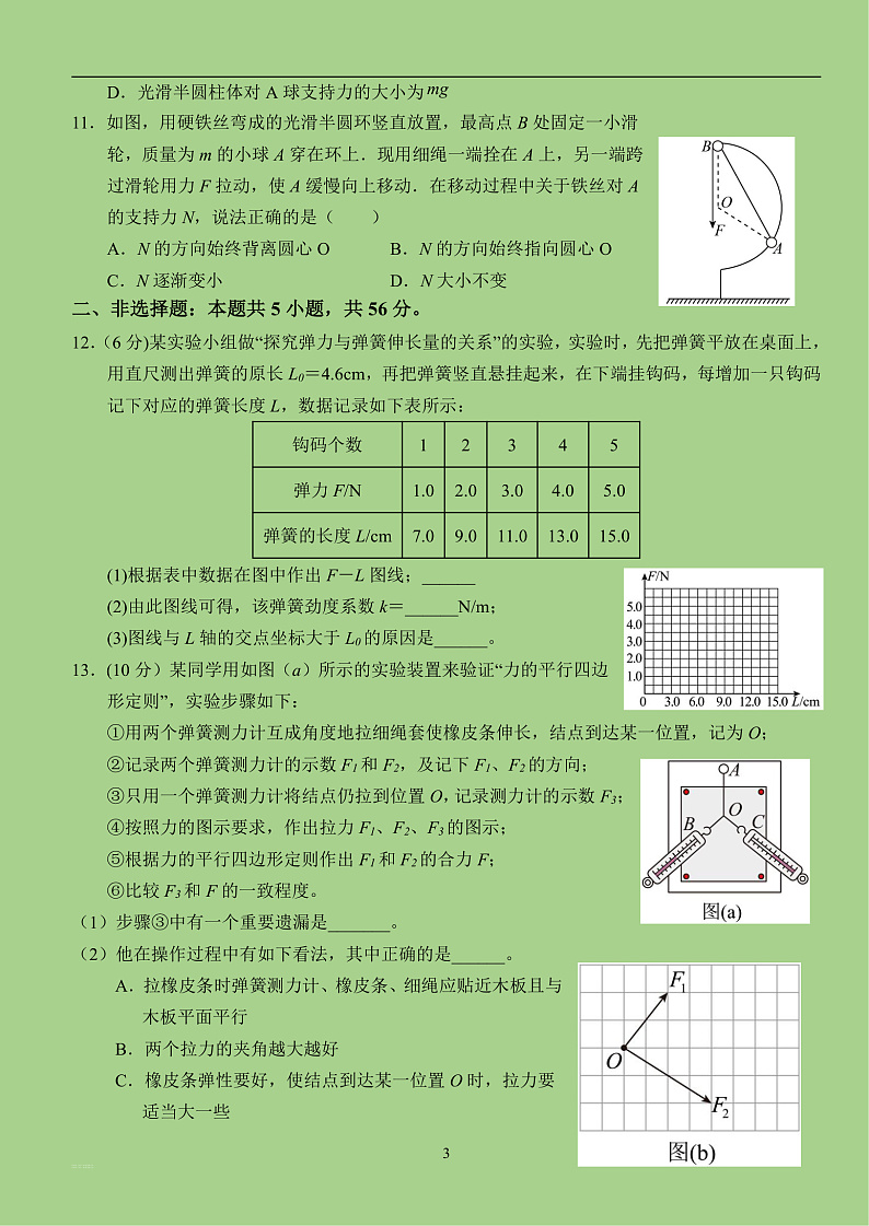 2022-2023学年湖北省沙市中学高一上学期第二次月考物理试题第3页