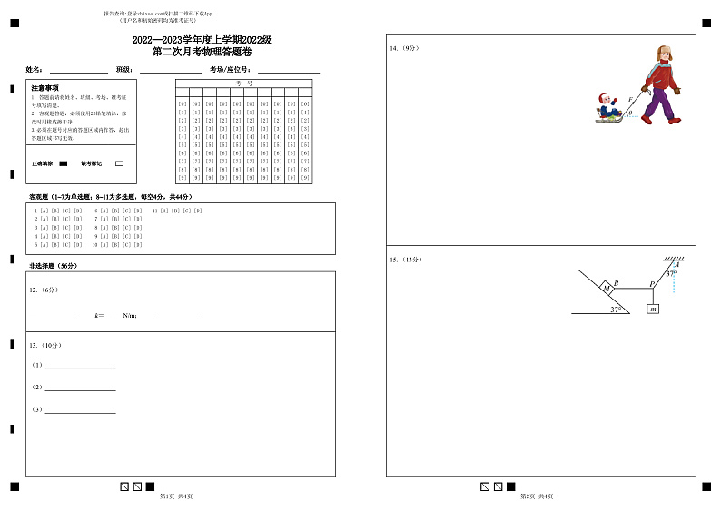 湖北省沙市中学2022-2023学年高一上学期第二次月考物理试题答题卷第1页