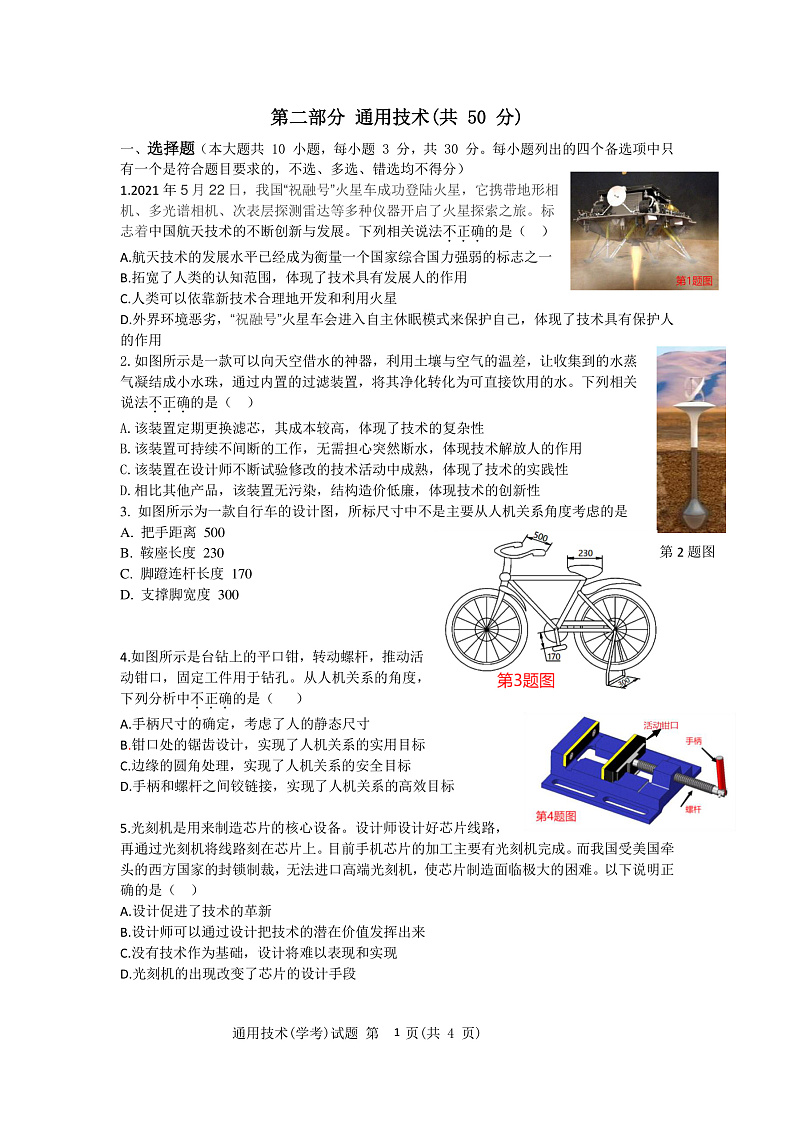 浙江省温州新力量联盟2022-2023学年高二上学期期中联考通用技术试卷10.20第1页