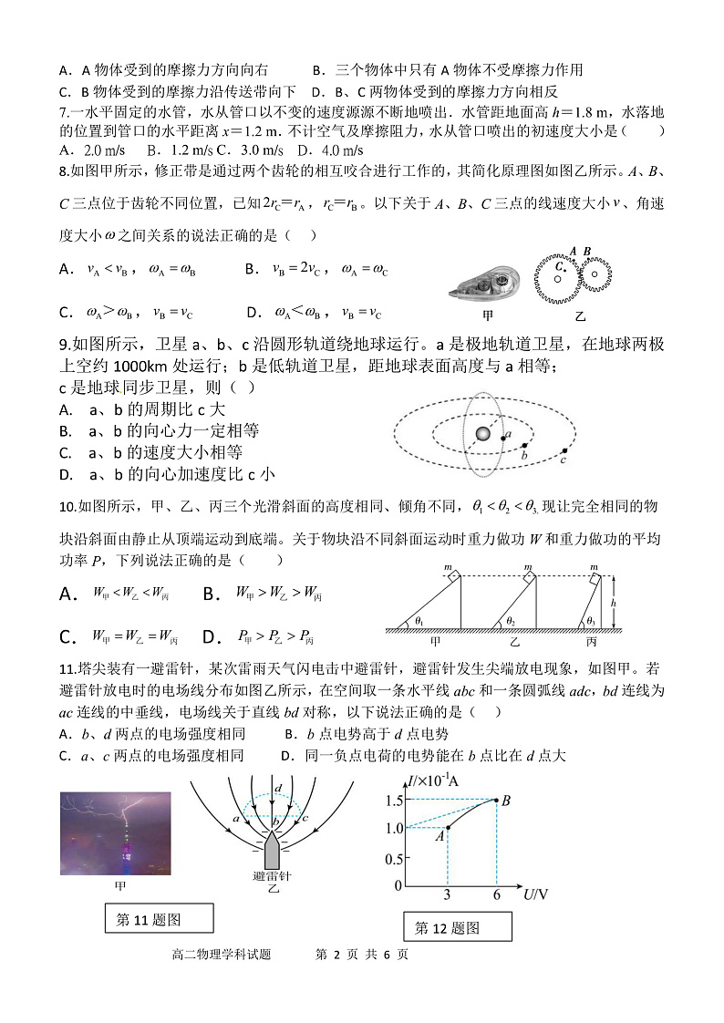 2022-2023学年浙江省温州新力量联盟高二上学期期中联考 物理  pdf版02