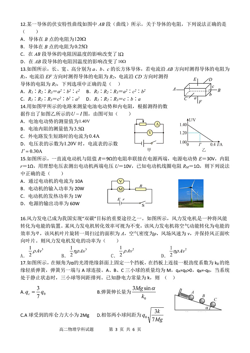2022-2023学年浙江省温州新力量联盟高二上学期期中联考 物理  pdf版03