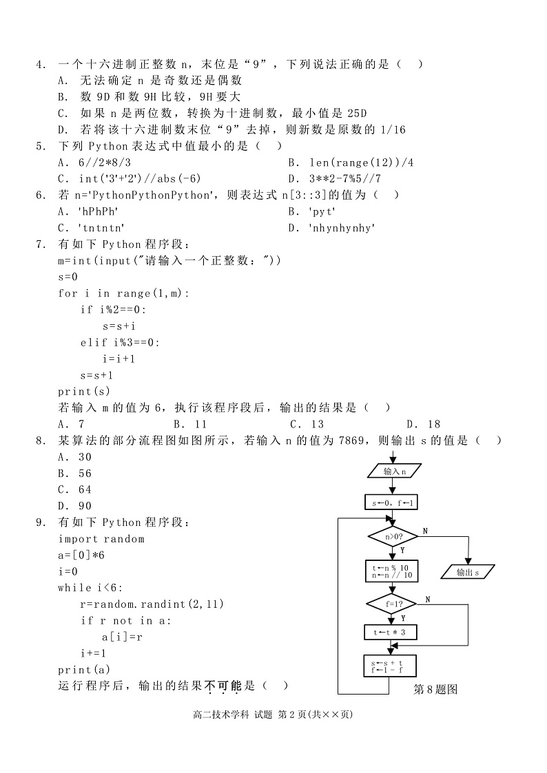 2022-2023学年浙江省温州新力量联盟高二上学期期中联考 信息技术 pdf版02