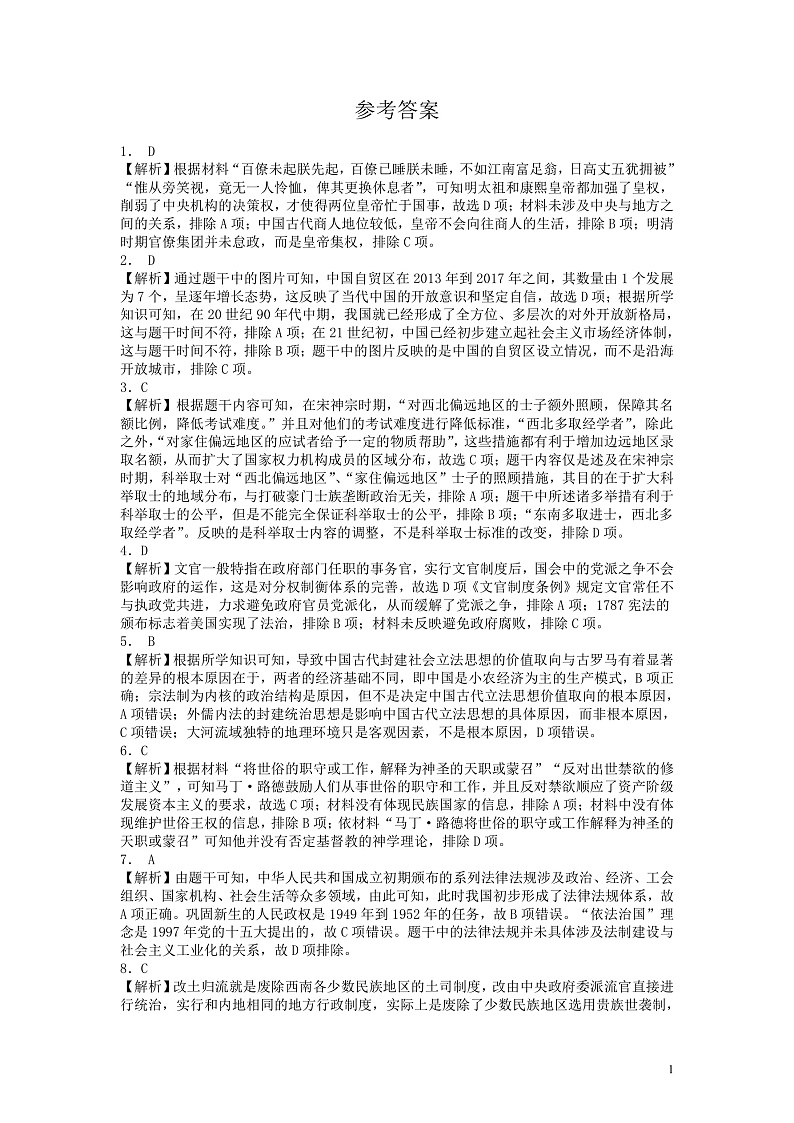 2022-2023学年河北省邢台市六校联考高二上学期期中考试历史试题【PDF版】01
