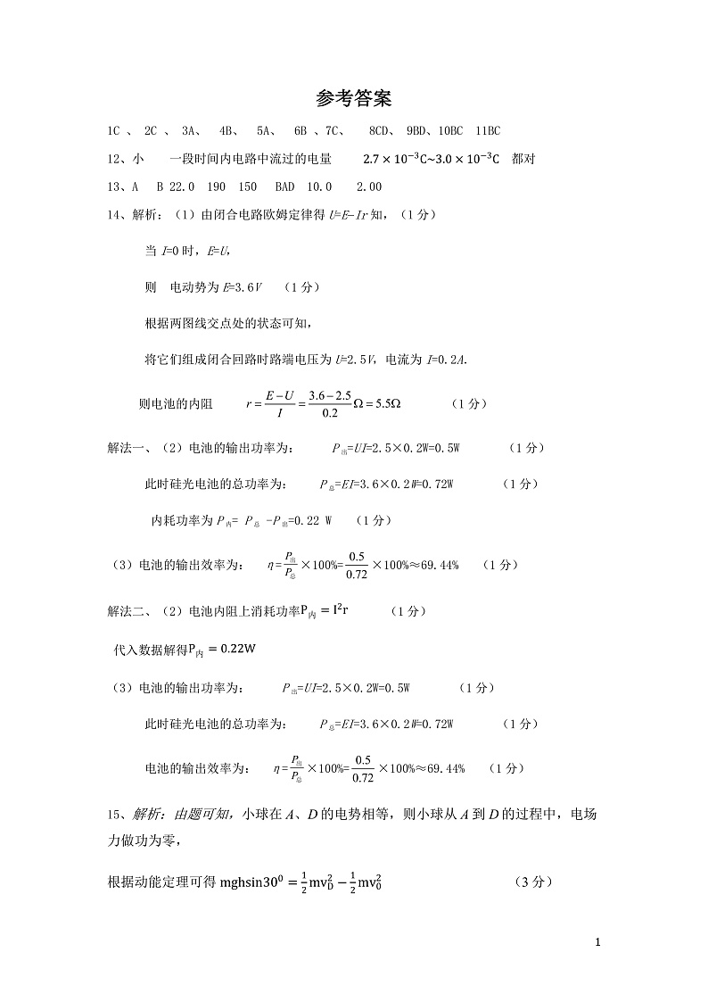 2022-2023学年河北省邢台市六校联考高二上学期期中考试物理试题 PDF版01