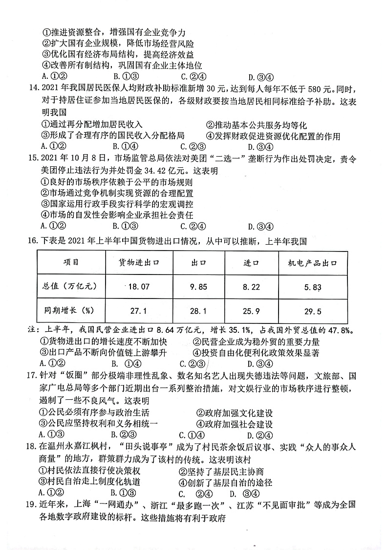 2022届浙江省湖州、丽水、衢州三地市高三上学期教学质量检测（一模）政治试题 PDF版含答案02