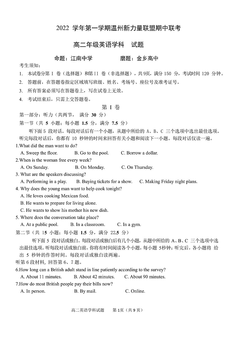 浙江省温州新力量联盟2022-2023学年高二上学期期中联考英语试题第1页