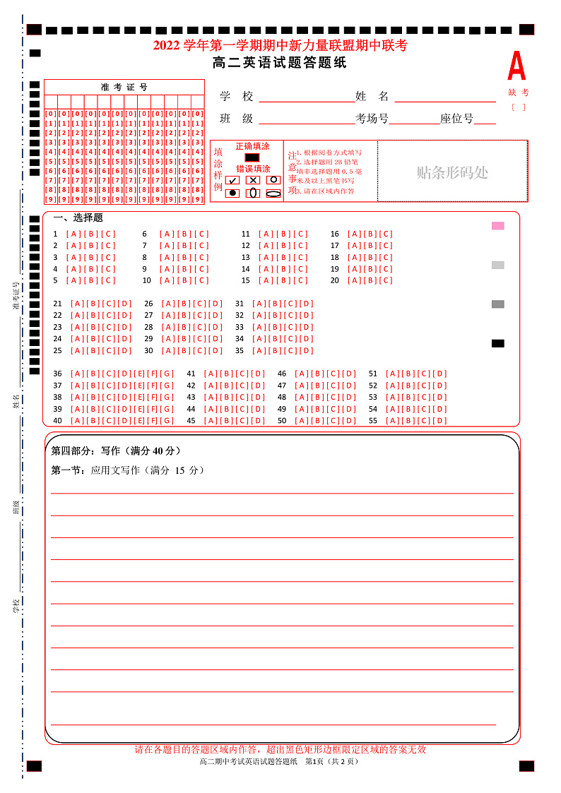 高二英语答题纸第1页