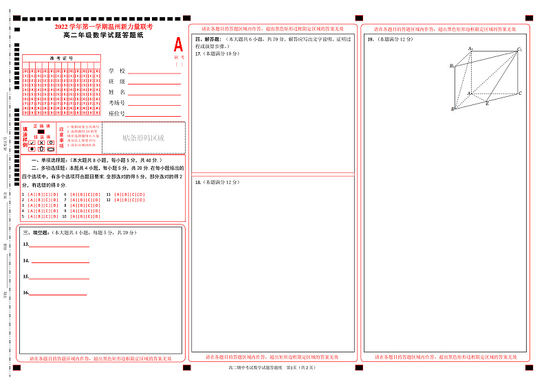 2023温州新力量联盟高二上学期期中联考数学pdf版含答案答题卡01