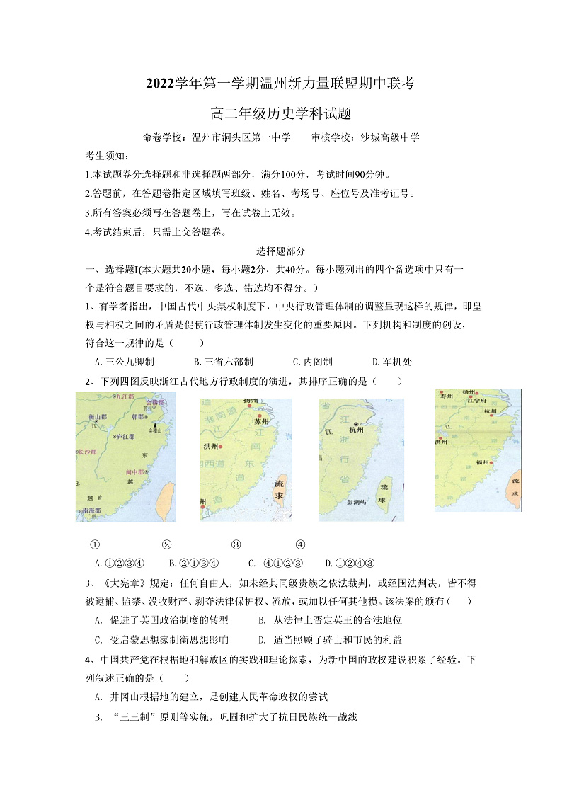 2023温州新力量联盟高二上学期期中联考历史含答案答题卡01