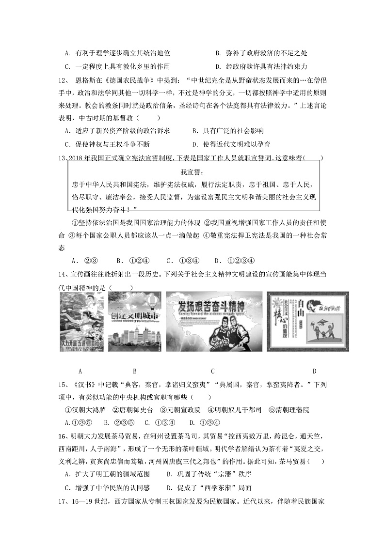 2023温州新力量联盟高二上学期期中联考历史含答案答题卡03