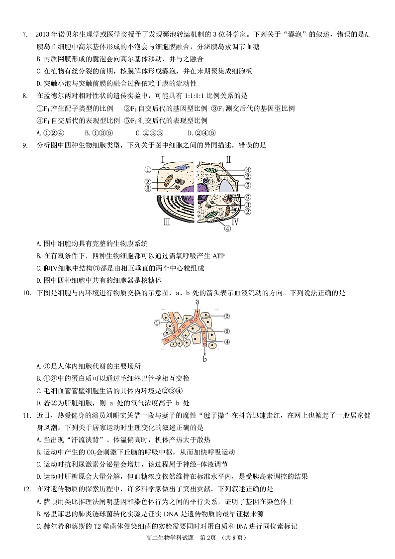浙江省温州新力量联盟2022-2023学年高二上学期期中联考生物试题第2页