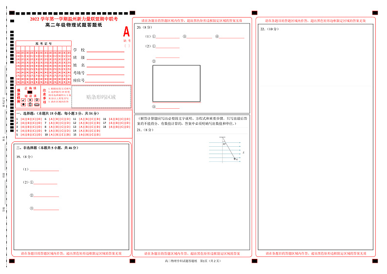 2023温州新力量联盟高二上学期期中联考物理pdf版含答案答题卡01
