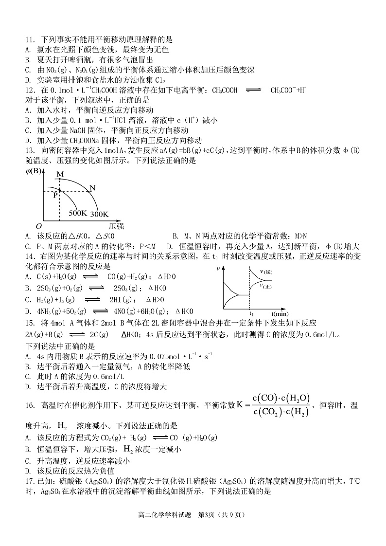 浙江省温州新力量联盟2022-2023学年高二上学期期中联考化学试题第3页
