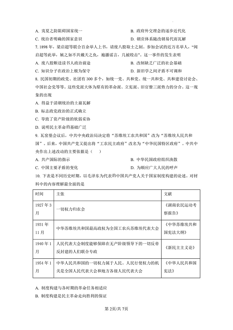 2023长沙长郡中学高二上学期期中考试历史试卷含解析02