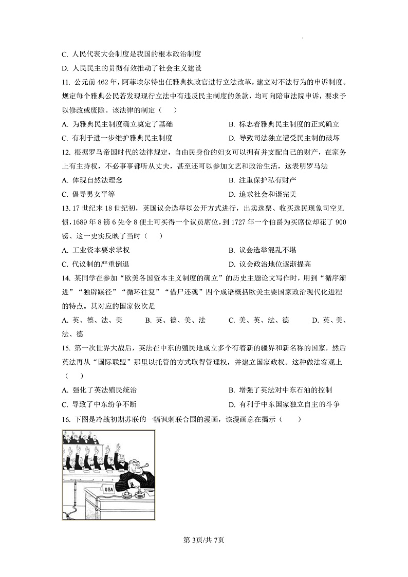 2023长沙长郡中学高二上学期期中考试历史试卷含解析03