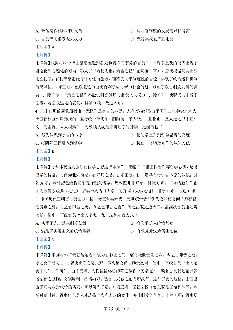 2023长沙长郡中学高二上学期期中考试历史试卷含解析02