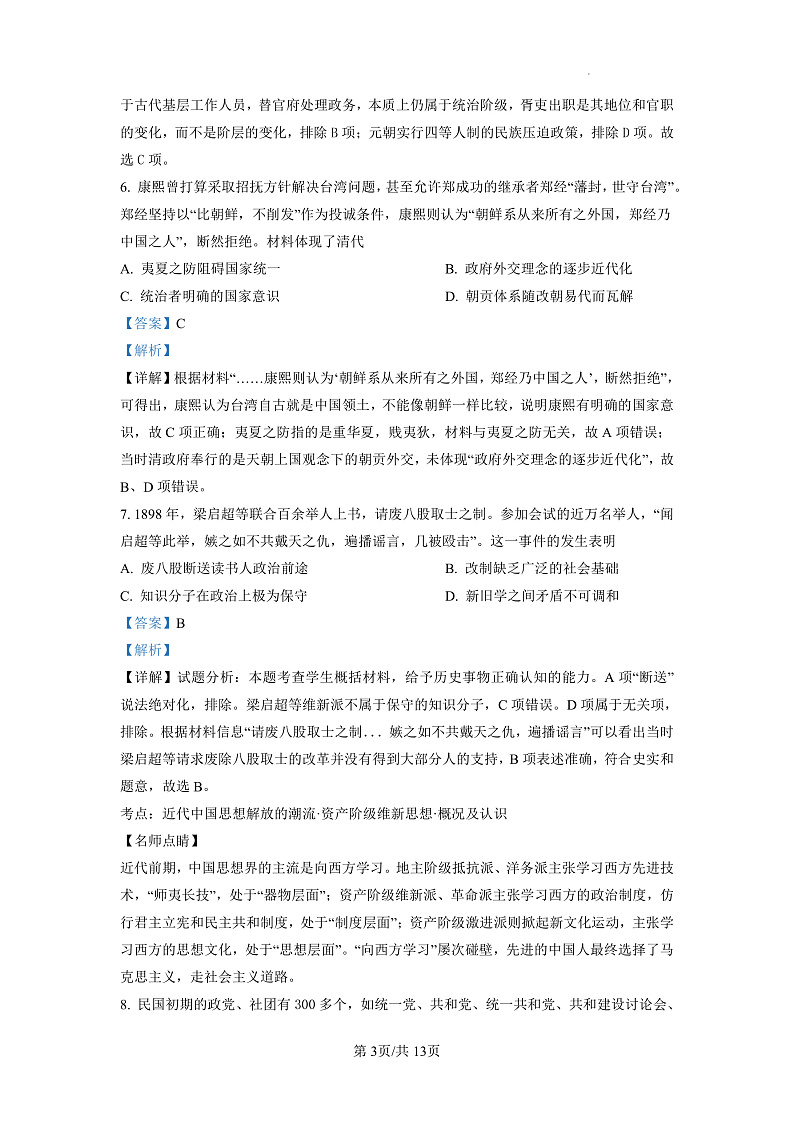 2023长沙长郡中学高二上学期期中考试历史试卷含解析03