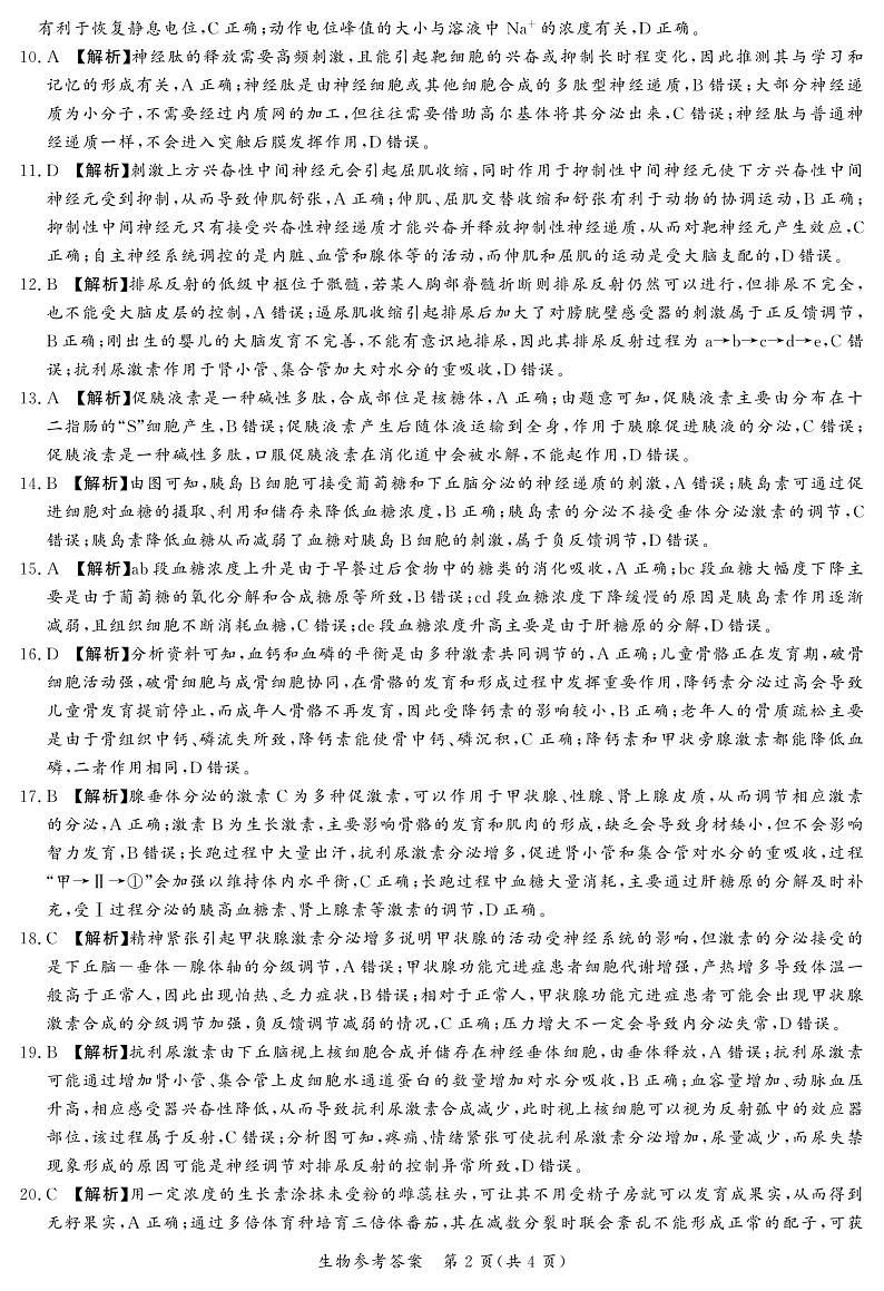 2022.11湘豫联考高二阶段考试（一）生物-答案第2页