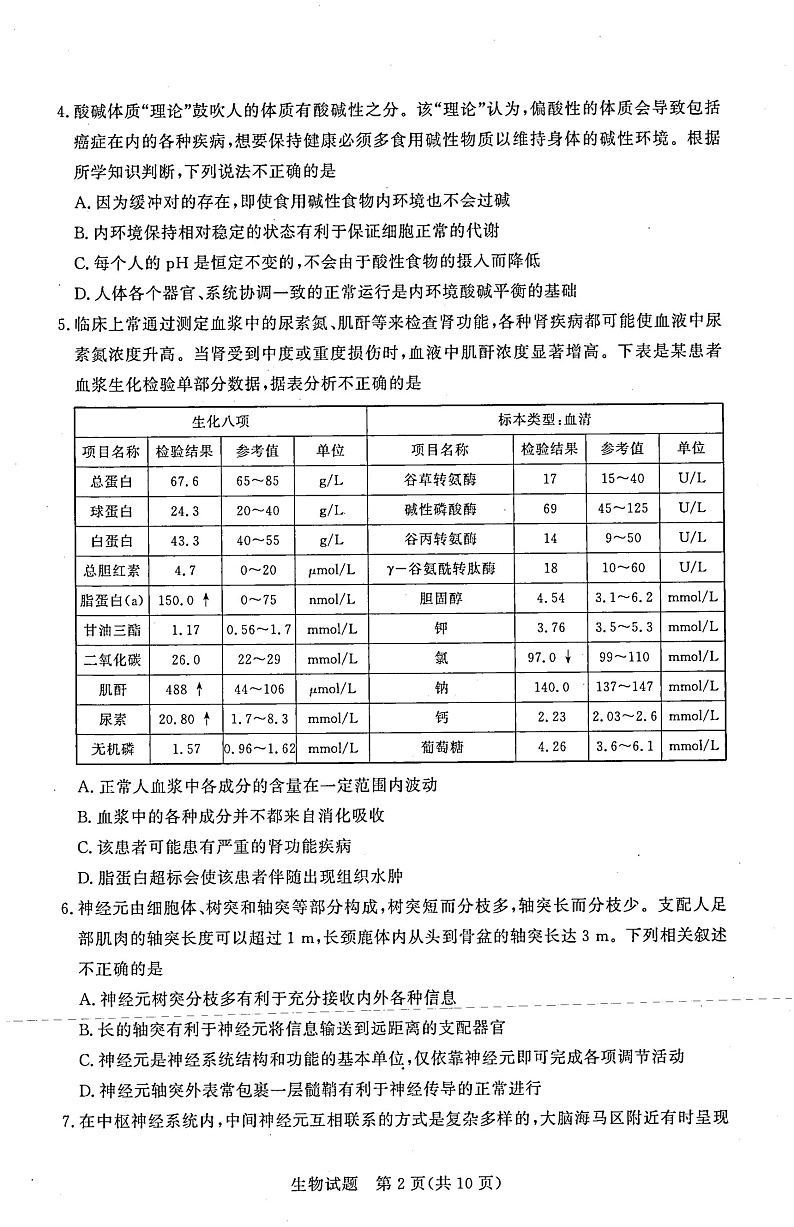 湘豫名校联考2022- 2023学年高二(上)阶段考试(一) 生物第2页