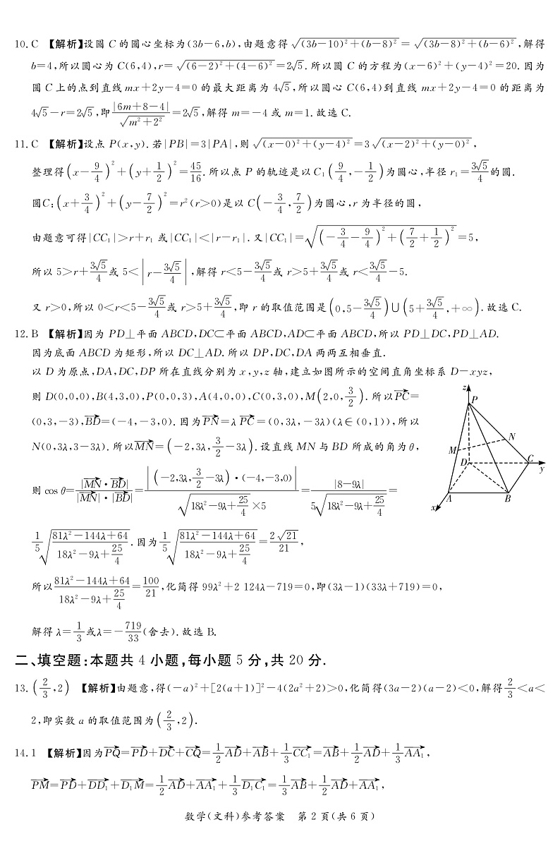 2022.11湘豫联考高二阶段考试（一）数学文-答案第2页