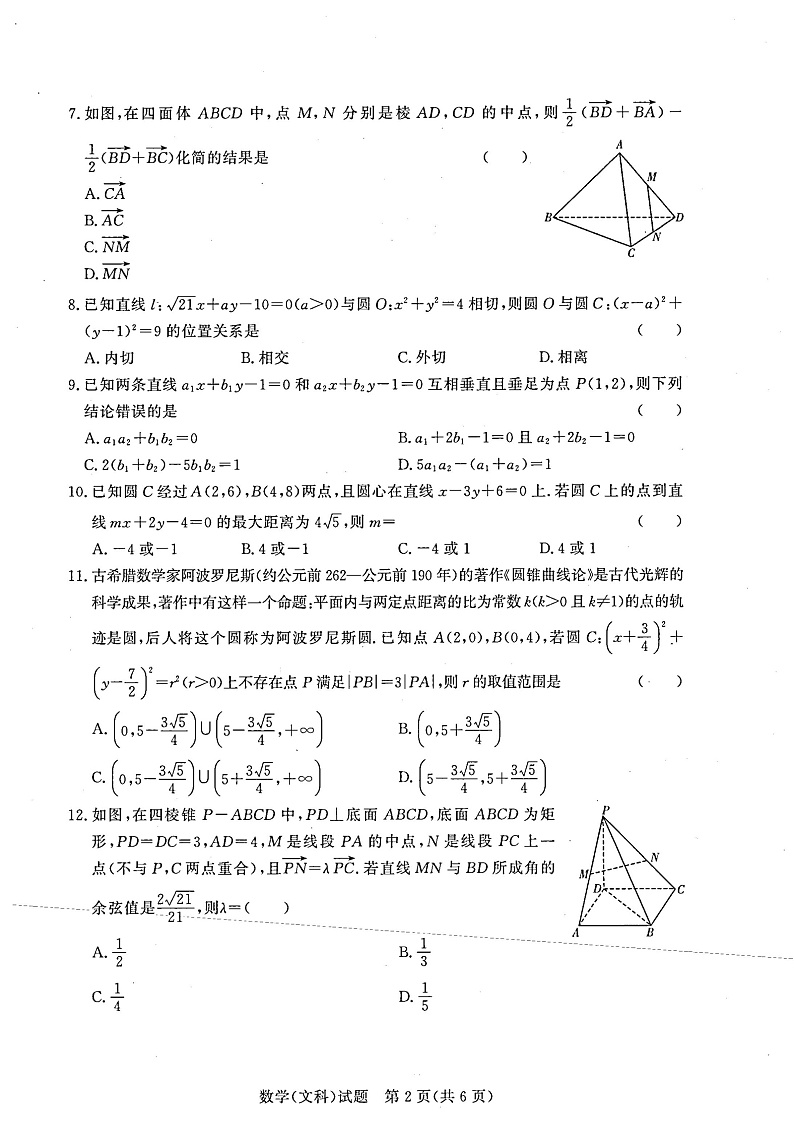 湘豫名校联考2022- 2023学年高二(上)阶段考试(一) 数学（文）第2页