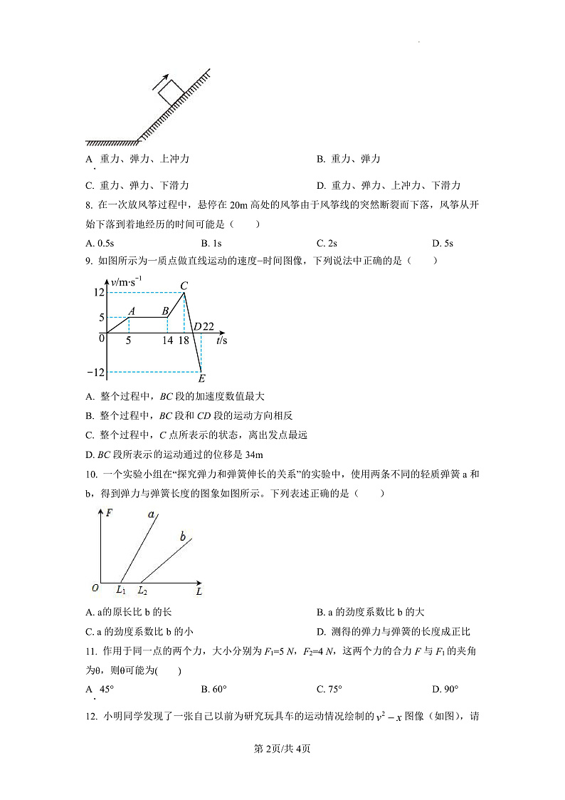 上海市青浦高级中学2022学年第一学期期中考试（原卷版）第2页