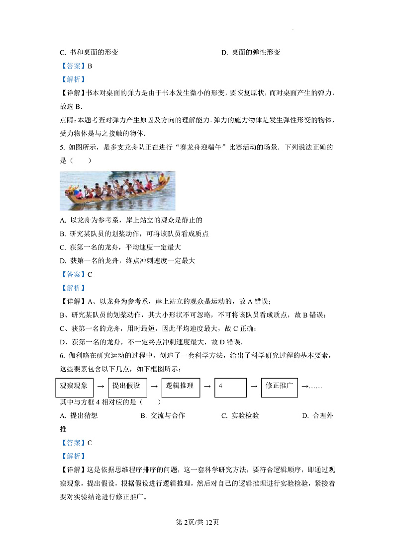 上海市青浦高级中学2022学年第一学期期中考试（解析版）第2页