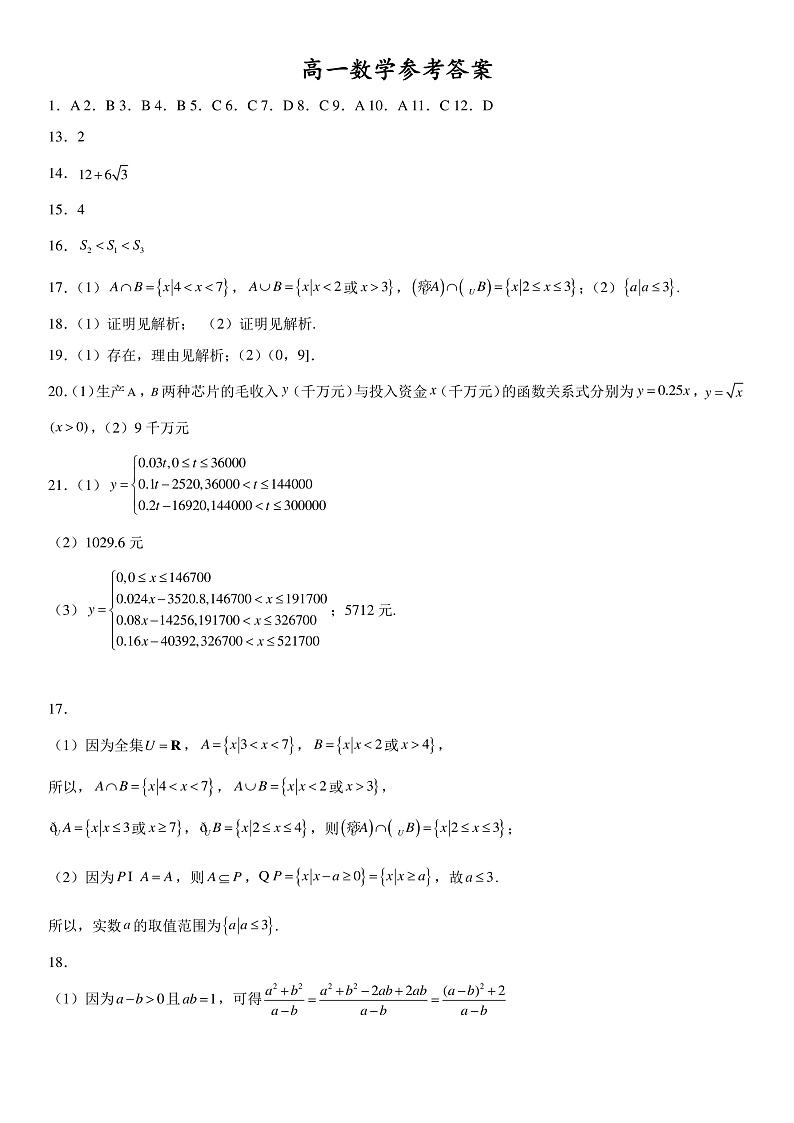 新疆维吾尔自治区疏附县第一中学2021-2022学年度高一上学期期中考试数学答案第1页