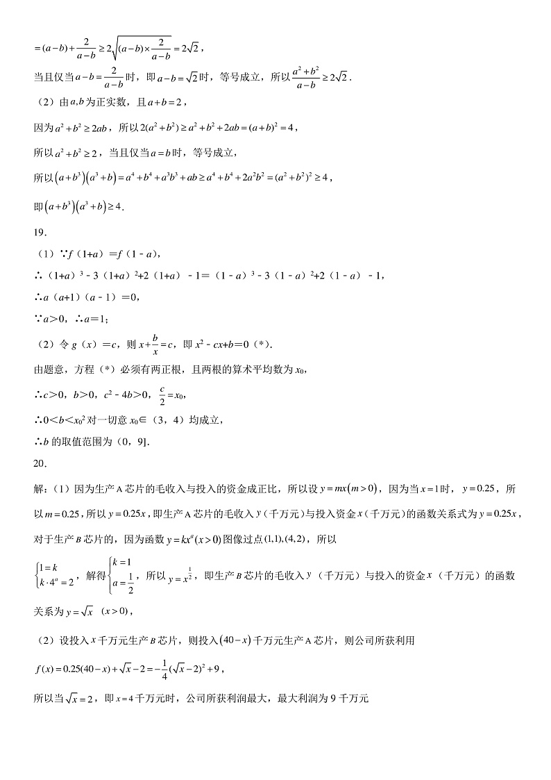 新疆维吾尔自治区疏附县第一中学2021-2022学年度高一上学期期中考试数学答案第2页