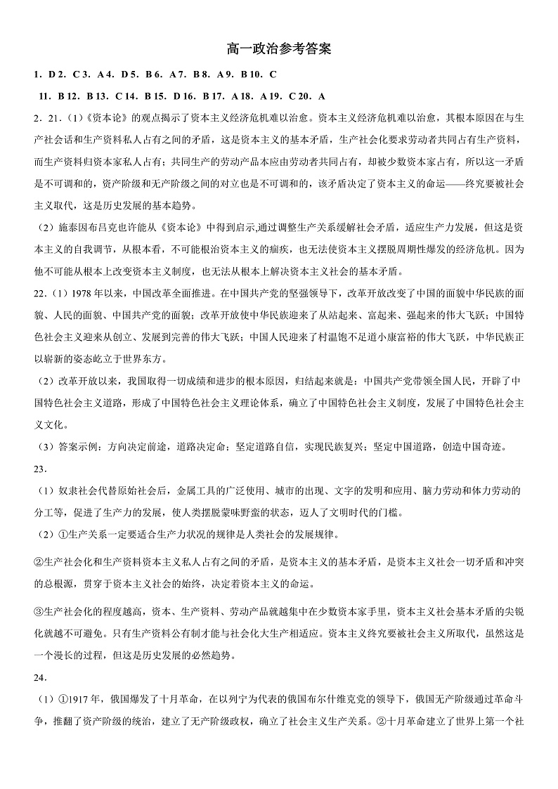 新疆维吾尔自治区疏附县第一中学2021-2022学年度高一上学期期中考试政治答案第1页