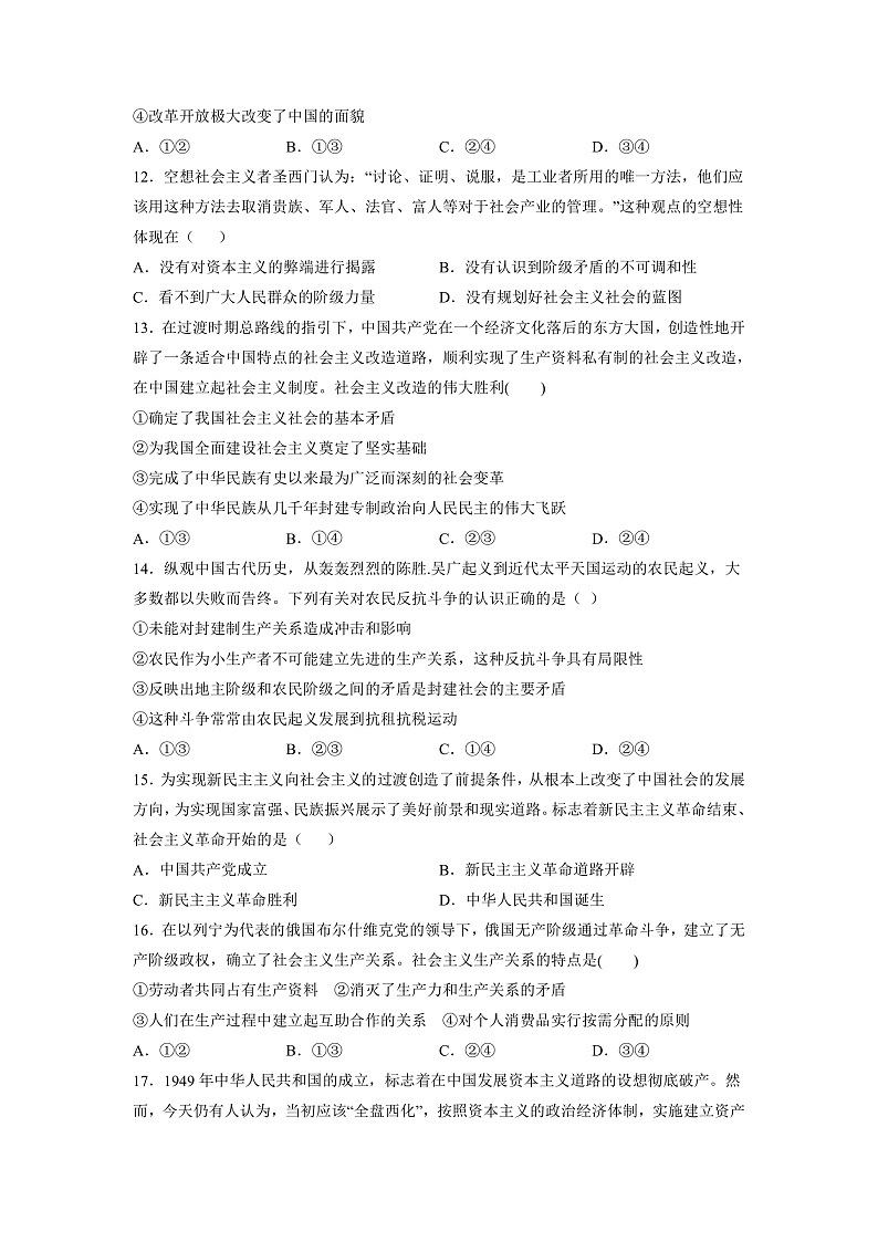 新疆维吾尔自治区疏附县第一中学2021-2022学年度高一上学期期中考试政治试题第3页