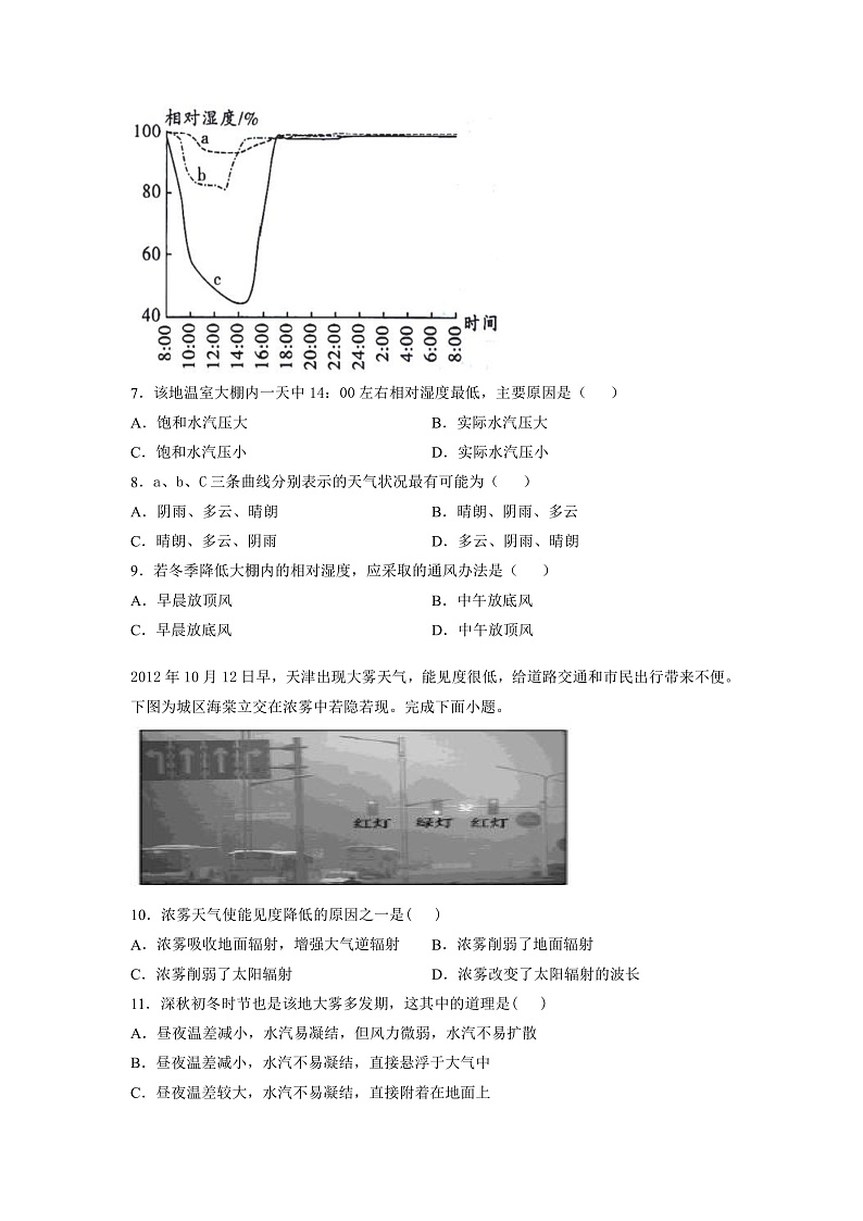 2022维吾尔自治区疏附县一中高一上学期期中考试地理试题含答案03