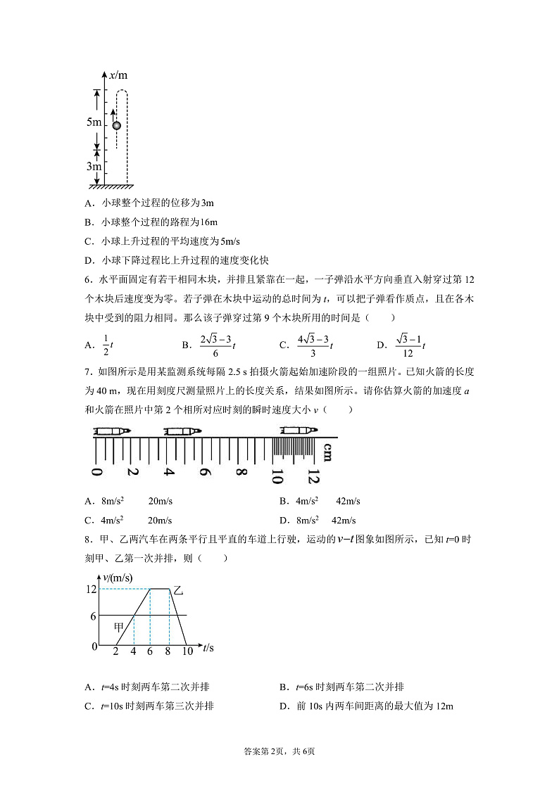 2022维吾尔自治区疏附县一中高一上学期期中考试物理试题含答案02
