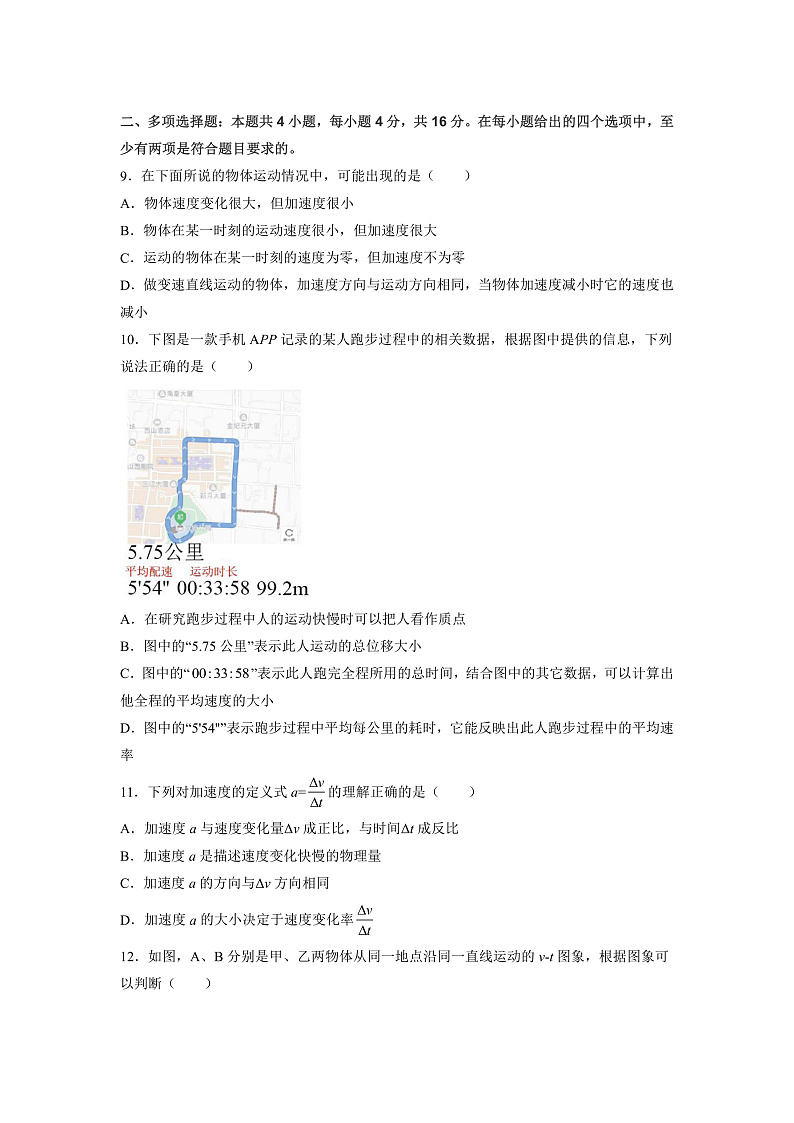 2022维吾尔自治区疏附县一中高一上学期期中考试物理试题含答案03