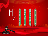 部編版8下道德與法治第一課第一框《黨的主張和人民意志的統(tǒng)一》課件+教案