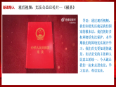 部編版8下道德與法治第一課第一框《黨的主張和人民意志的統(tǒng)一》課件+教案