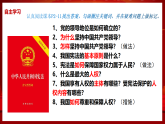 部編版8下道德與法治第一課第一框《黨的主張和人民意志的統(tǒng)一》課件+教案
