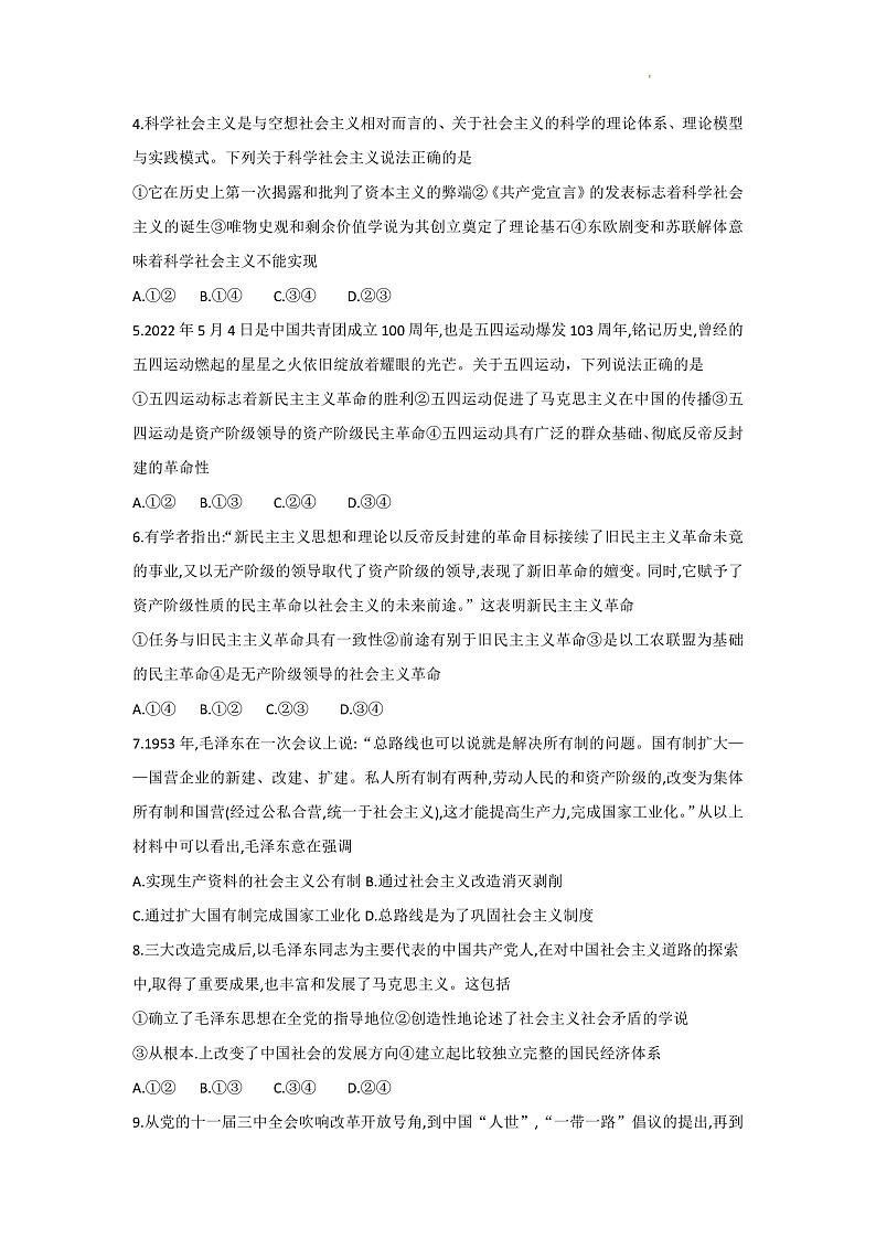 2023黔东南六校联盟高一上学期期中联考政治试卷含答案02