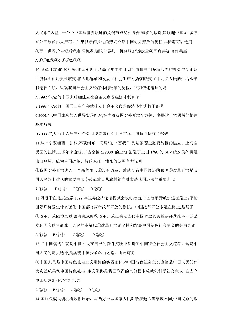 2023黔东南六校联盟高一上学期期中联考政治试卷含答案03