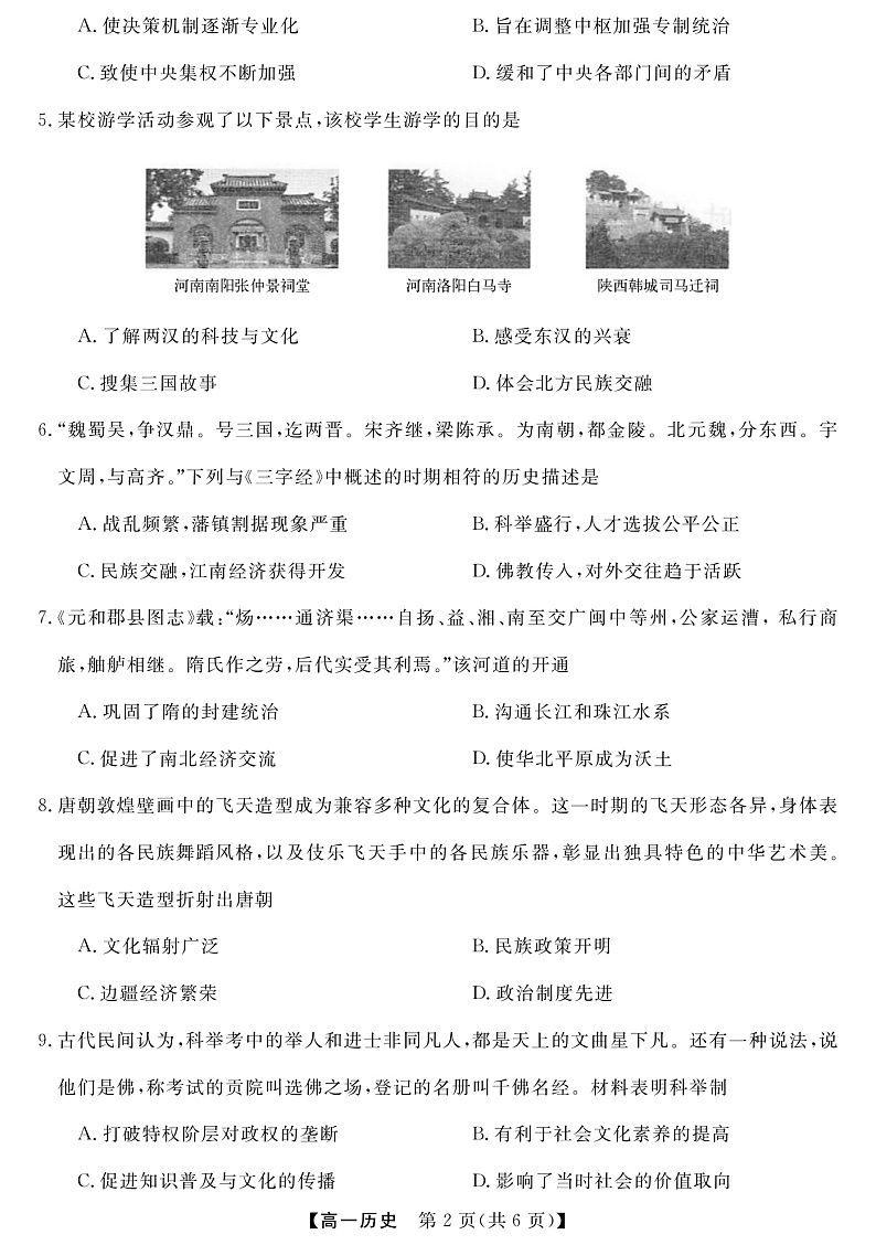 2023黔东南六校联盟高一上学期期中联考历史试卷PDF版含答案02