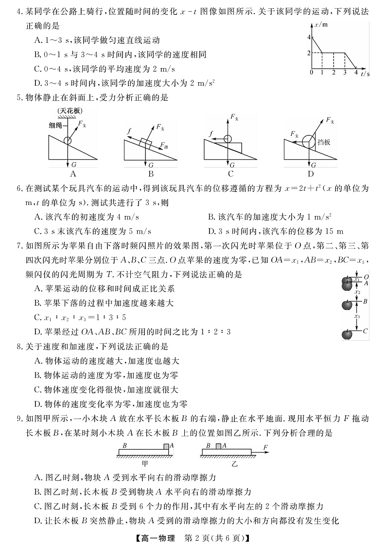 物理第2页