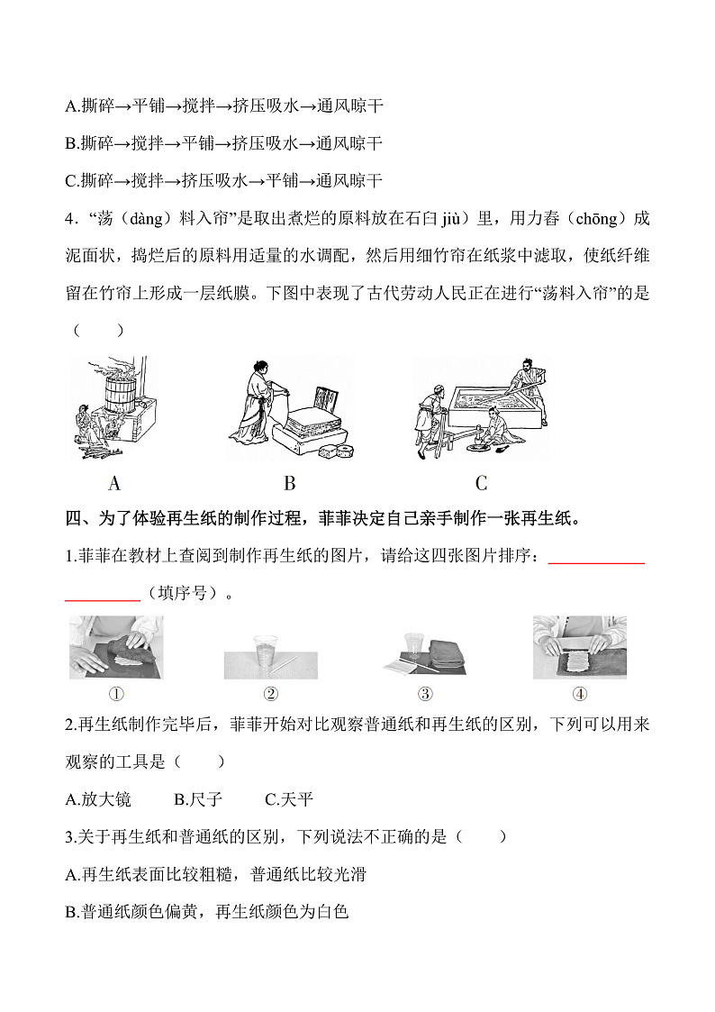 教科版科学五年级科学下册 3-6《让资源再生》练习题（含答案）第2页