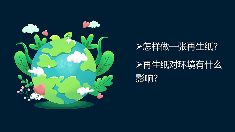 教科版科学五年级科学下册 3.6让资源再生 课件第4页