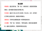 【核心素养目标】人音版音乐八下3.4 花儿与少年 课件+教学设计+素材