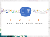 【核心素养目标】人音版音乐八下3.4 花儿与少年 课件+教学设计+素材