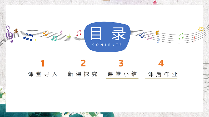 【核心素养目标】人音版音乐八下3.4 花儿与少年 课件第3页