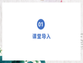 【核心素养目标】人音版音乐八下3.4 花儿与少年 课件+教学设计+素材
