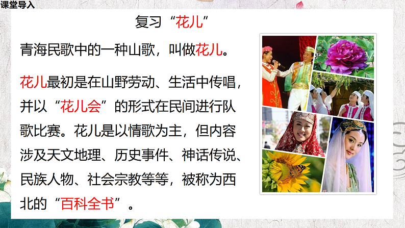 【核心素养目标】人音版音乐八下3.4 花儿与少年 课件第5页